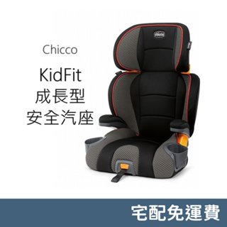 Chicco KidFit成長型安全汽座 (風格黑) 3~12歲適用 宅配免運 ISOFIX (BSMI-3394)