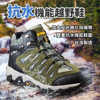DIADORA迪亞多那 抗水機能越野鞋 男運動鞋 男鞋 登山鞋 防水 寬楦 足弓支撐 緩衝 吸震 耐磨 止滑 軍綠 卡其