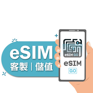 【eSIM | 客製】客製化、續費、加值、延期 日本 韓國 歐洲 美國 中國 香港 澳門 泰國 越南 網卡加值中心