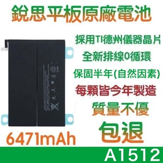 送贈品💞【不優包退】A1512 iPAD Mini2 Mini3 銳思平板電池 A1599、A1600、A1601發票