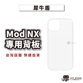 犀牛盾Modnx 透明背版iPhone 13 12 11 Pro Max XS XR SE3 8Plus背板【D026】