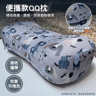 QQ枕 記憶枕 超熟睡記憶枕 枕頭 午睡枕 露營枕 露營枕頭 小枕頭 護頸枕 助眠枕 旅行枕頭【東青露營】