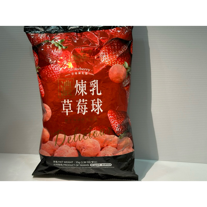 全蝦皮最便宜 雪之戀 草莓煉乳球 55g