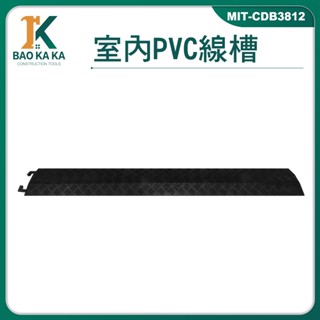 建廠 電線電纜 體育館 舞臺過線橋 MIT-CDB3812 線路壓條 室內外穿壓線板 電線保護 路面電纜保護板