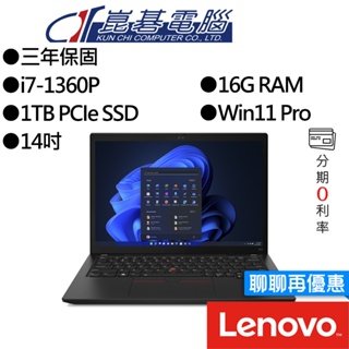 Lenovo 聯想 Thinkpad T14s Gen 4 i7 14吋 商務筆電