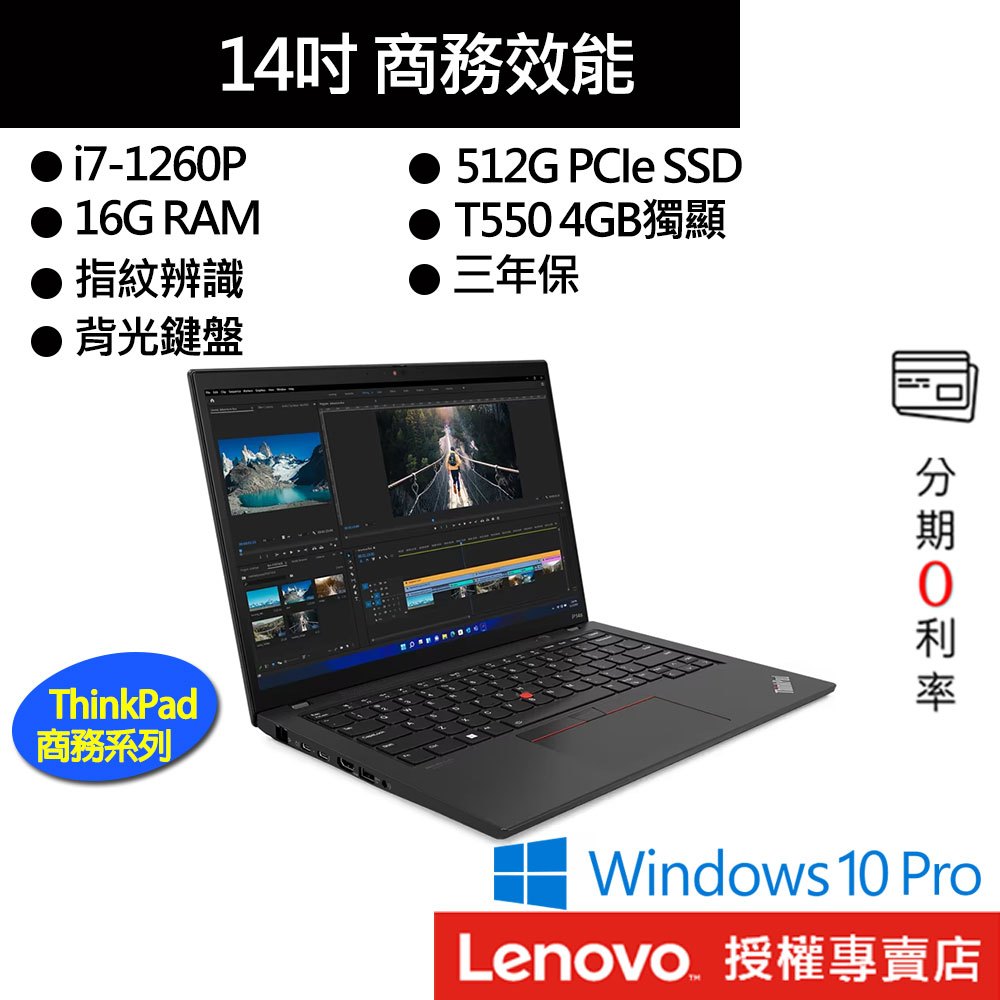 Lenovo 聯想 ThinkPad P14s Gen 3 i7/16G/獨顯 14吋 商務筆電[聊聊再優惠]