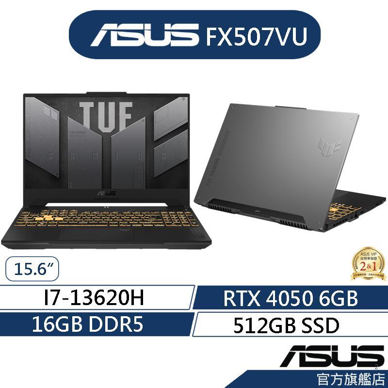 ASUS華碩 TUF Gaming F15 FX507VU 15.6吋電競筆電(I7/16G/512G/RTX4050)