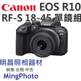 促銷 請先詢問貨源 Canon 佳能 R10 + RF-S18-45mm f/4.5-6.3 IS STM 單鏡組 公司