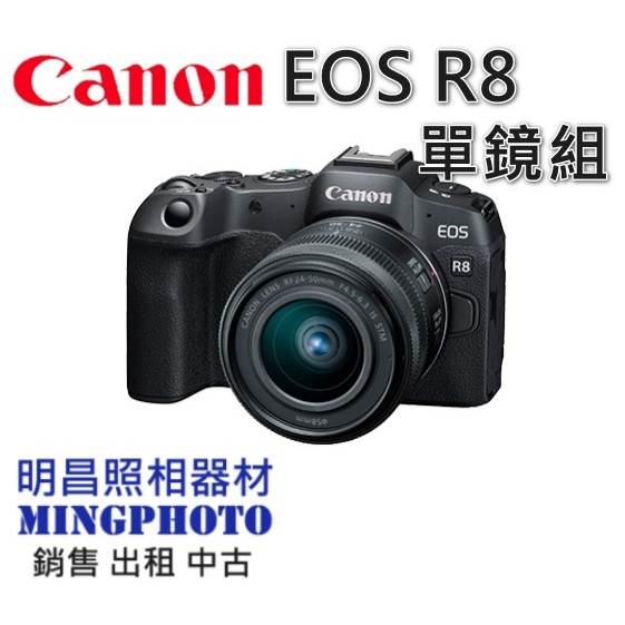促銷 請先詢問貨源 Canon 佳能 R8 BODY 搭 RF24-50mm f/4.5-6.3 IS STM 單鏡組