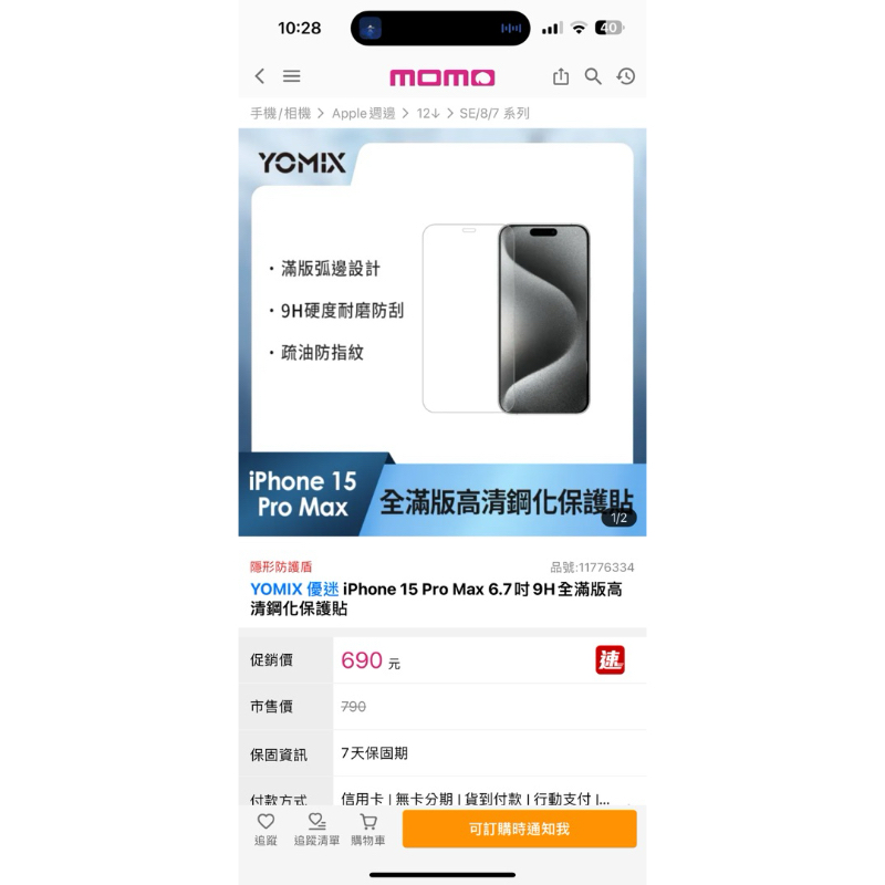 YOMIX 優迷 iPhone 15 Pro Max 6.7吋9H全滿版高清鋼化保護貼