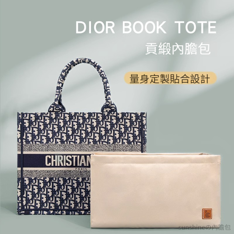【貢緞面料】適用於迪奧Dior Book tote內膽包 包中包 袋中袋 内袋 分隔收納袋 袋中袋 內膽 內襯包撐