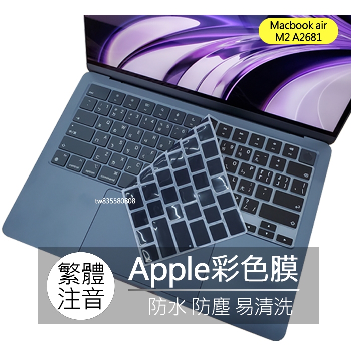 Macbook air m2 m3 A3113 A2681 A2941 注音 倉頡 大易 鍵盤膜 鍵盤套 鍵盤保護膜