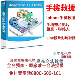 iMyFone D-Back for iOS 資料救援IPHONE