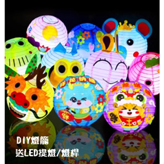 【小阿霏】兒童燈籠 元宵燈籠 元宵節燈籠 龍年燈籠 DIY燈籠 燈籠DIY 燈籠材料包 提燈籠 T19