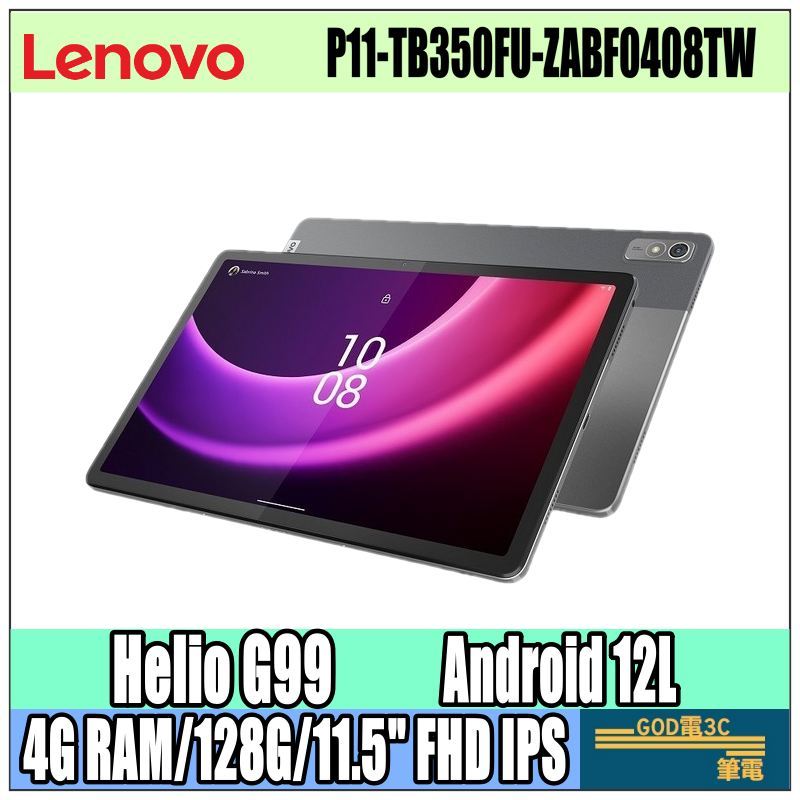 【GOD電3C】Lenovo 聯想 Tab P11 2nd Gen ZABF0408TW 11吋 八核心 平版電腦