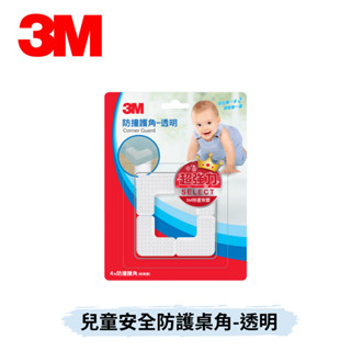 👶🏻可可貝兒👶🏻 3M 兒童安全防護桌角