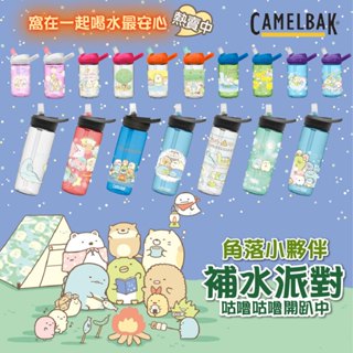 ⭐贈防塵蓋⭐ 美國 CAMELBAK eddy+ 多水吸管水瓶400ml 600ml 限定款 角落小夥伴 角落生物 水壺