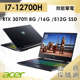 【商務採購網】PH315-55-74FV✦I7/3070/15吋 宏碁ACER 繪圖 電競 筆電