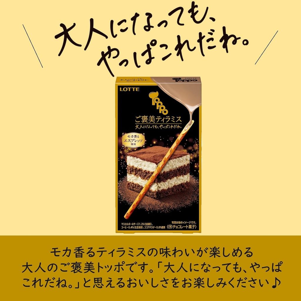 樂天 LOTTE 巧克力棒 TOP 提拉米蘇 巧克力餅乾 拜拜零食 日本零食 百菓屋 團購 天母