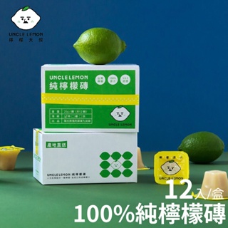 【檸檬大叔】純檸檬磚 25mlx12顆/盒