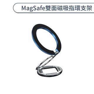 MagSafe雙面磁吸指環支架 指環支架 磁吸 鋁合金 手機 平板 360度旋轉 引磁片 黏貼式 指環架 手機架