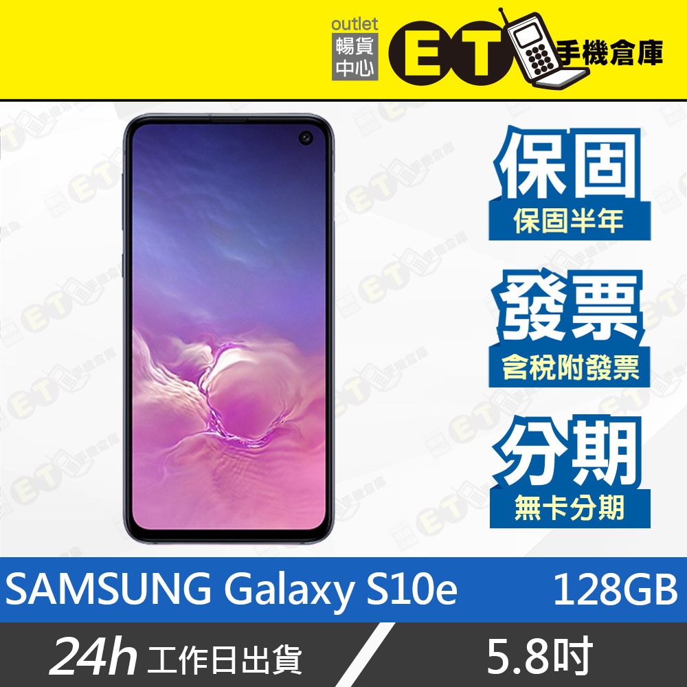 ET手機倉庫 【9成新 SAMSUNG Galaxy S10e 6+128G】G970F 附發票