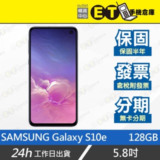 ET手機倉庫 【9成新 SAMSUNG Galaxy S10e 6+128G】G970F 附發票