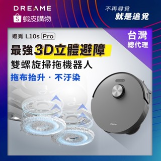 【Dreame追覓】L10s Pro 3D避障雙螺旋掃拖機｜臺灣公司貨