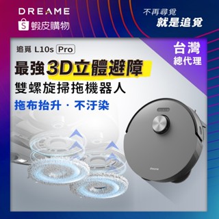 【dreame追覓科技】l10s pro 3d避障雙螺旋掃拖機｜小米生態鏈，台灣公司貨