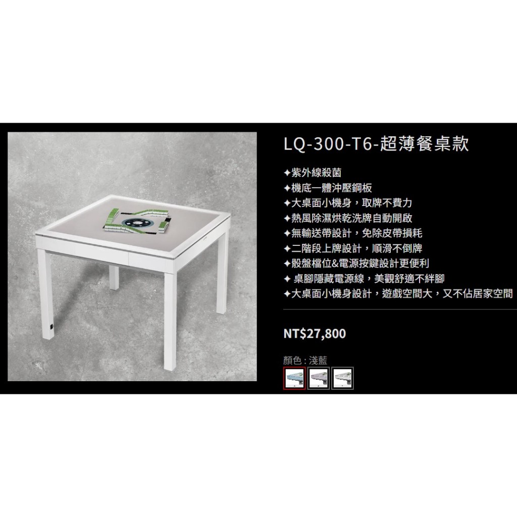 東方不敗電動麻將桌-LQ-300-T6-超薄餐桌款