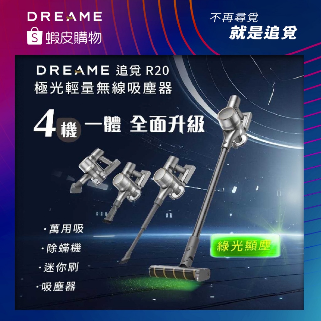 【Dreame追覓】R20極光輕量無線吸塵器｜台灣公司貨