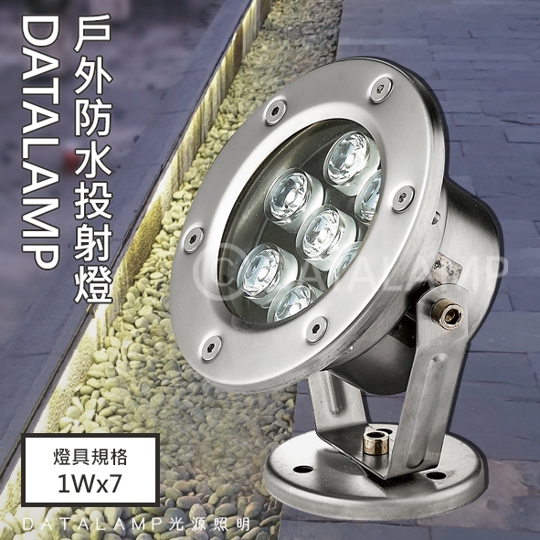 【阿倫旗艦店】(SA全20952)不鏽鋼戶外庭園防水投射燈 LED-1Wx7暖白光 玻璃 全電壓 適用於庭園造景