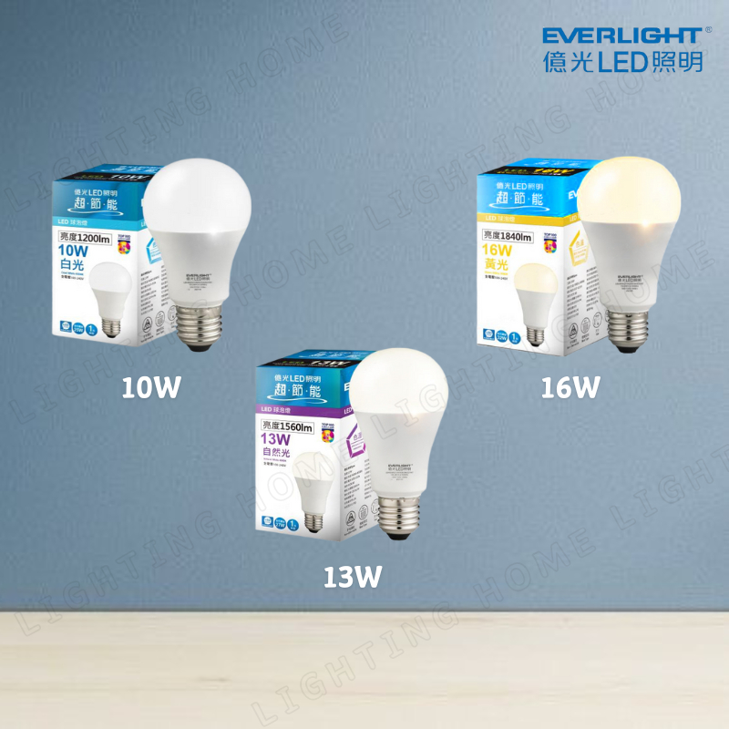 【燈之家】EVERLIGHT 億光 LED 10W 13W 16W 球泡 燈泡 球泡燈 超節能 全電壓 E27