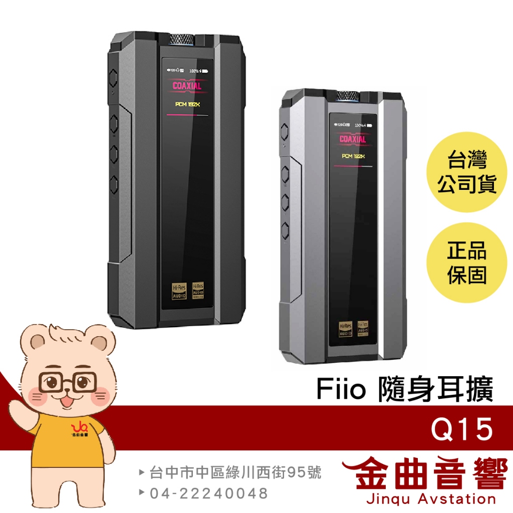 FiiO Q15 隨身 AKM AK旗艦 雙晶片 多合一解碼 耳機 功率 放大器 | 金曲音響