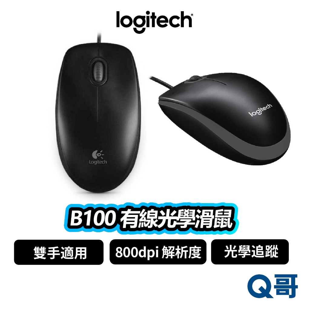 Logitech 羅技 B100 有線光學滑鼠 滑鼠 有線滑鼠 光學滑鼠 800 dpi 有線 雙手適用 LOGI065