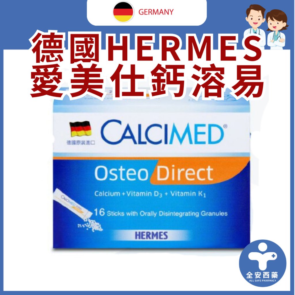 邦譽藥品【德國HERMES愛美仕鈣溶易 20條入】維生素D3+K1 口腔崩散微粒 補鈣 銀髮 兒童 小孩 全安西藥