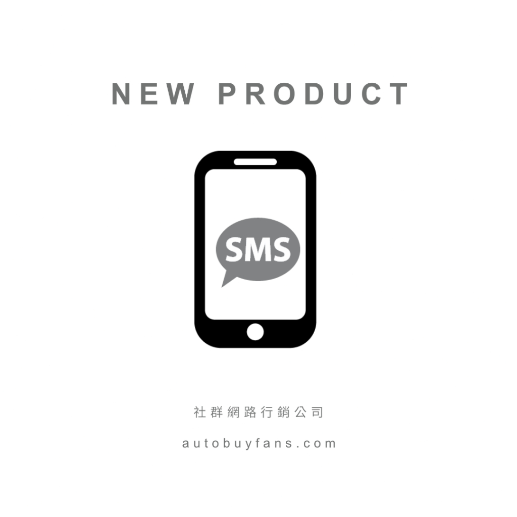 sms 簡訊 驗證碼 各社群平台 代收