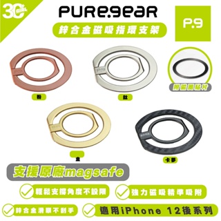 puregear 普格爾 鋅合金 支架 磁吸 指環 手機架 支援 MagSafe 適用 iPhone 15 14 13