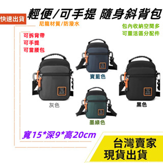 臺灣速發 多種用途 手提輕便包 前後收納夾層多 行動電源 線材 收納包 3C 手機 錢包 外出包 側揹包 手提包 旅行包