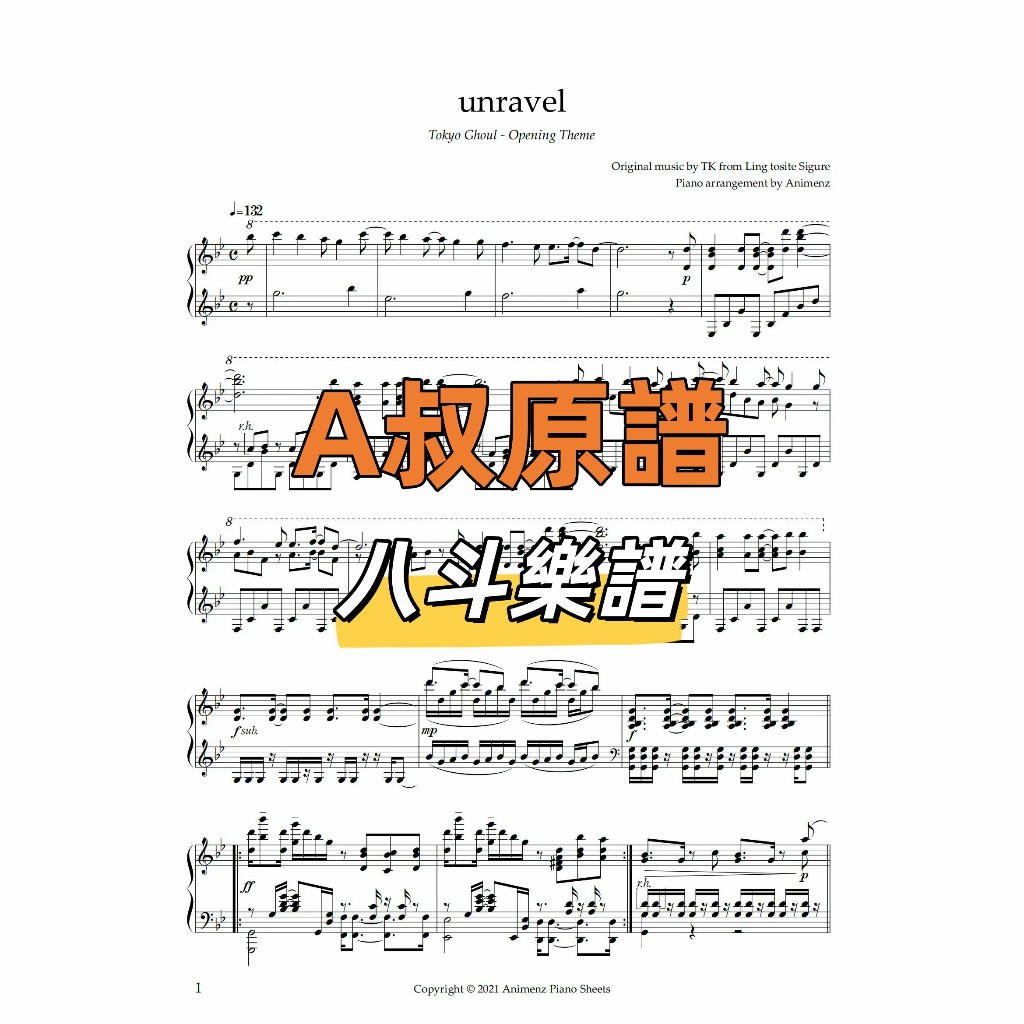 電子樂譜 A叔原版 東京啃種 Animenz unravel 鋼琴譜 高清 正版 原版譜