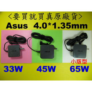 華碩 Asus 45W 原廠 F202E BX21A BX31A BX32A UX42 變壓器 充電線 電源線 33W