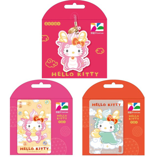新卡Hello Kitty龍年悠遊卡 造型悠遊卡 綠色龍、粉色龍