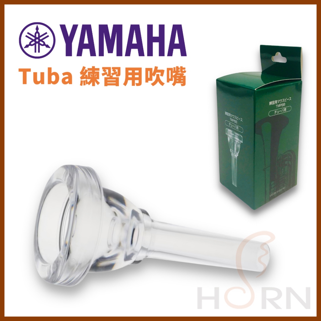 【樂閎樂器】YAMAHA 低音號 練習用吹嘴／TUBA 塑膠吹嘴／TMPBB／日本製／銅管吹嘴／吹口／適於初學者