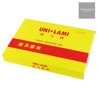 威力牌UNI-LAMI高階護貝膠膜/B5/80μ/200張/盒