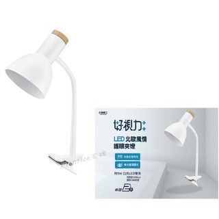太星電工 好視力 LED北歐風情護眼夾燈 時尚白 UTA865W 附5W LED燈泡