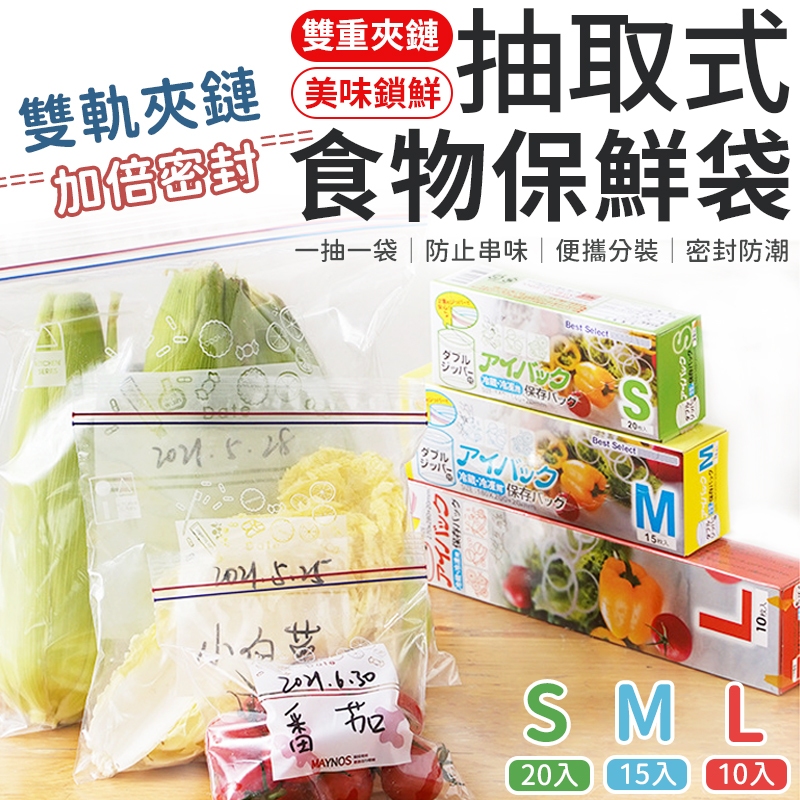 食物保鮮袋 密封保鮮袋 密封袋 加厚密封收納袋 保鮮袋 密封收納袋 食物袋 密封食物袋 立體密實袋 食物夾鏈袋 夾鏈袋