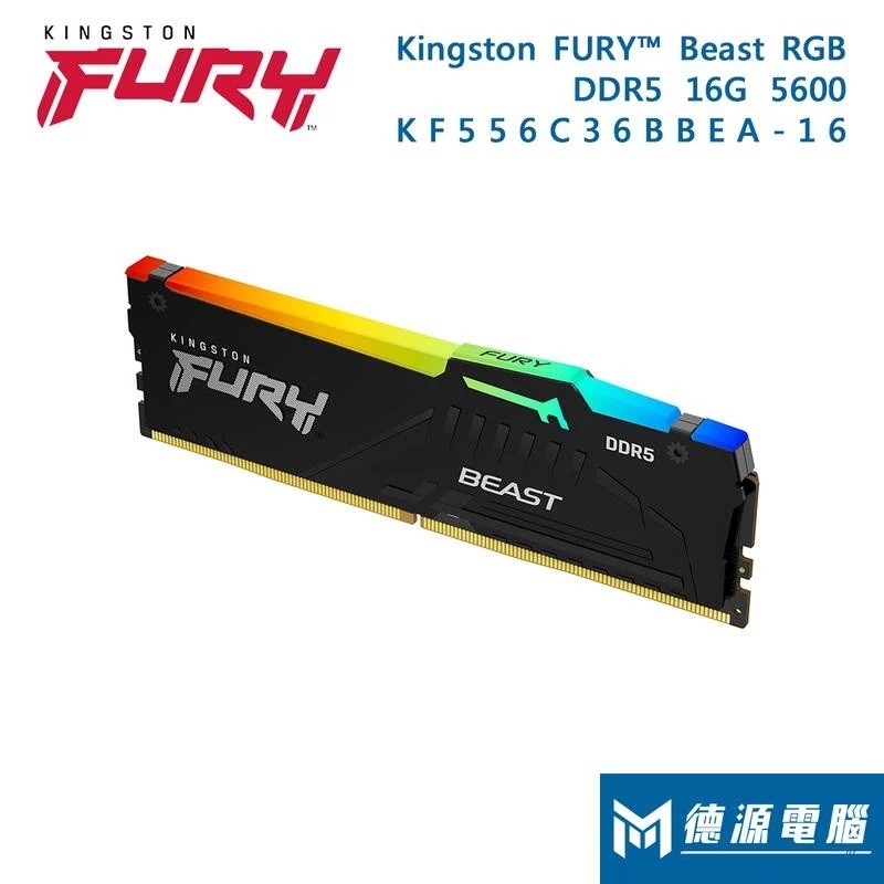 金士頓 記憶體 《KF556C36BBEA-16》FURY Beast RGB DDR5-5600 16G XMP