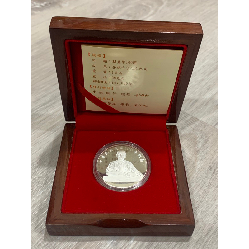 中華民國100年 紀念幣  建國百年