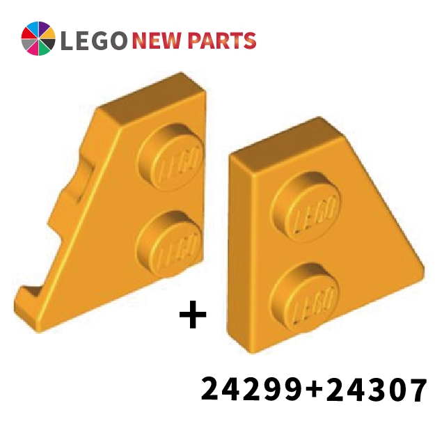 【COOLPON】正版樂高 LEGO 楔形磚  2x2 左+右 24307 + 24299 亮淺橘一對