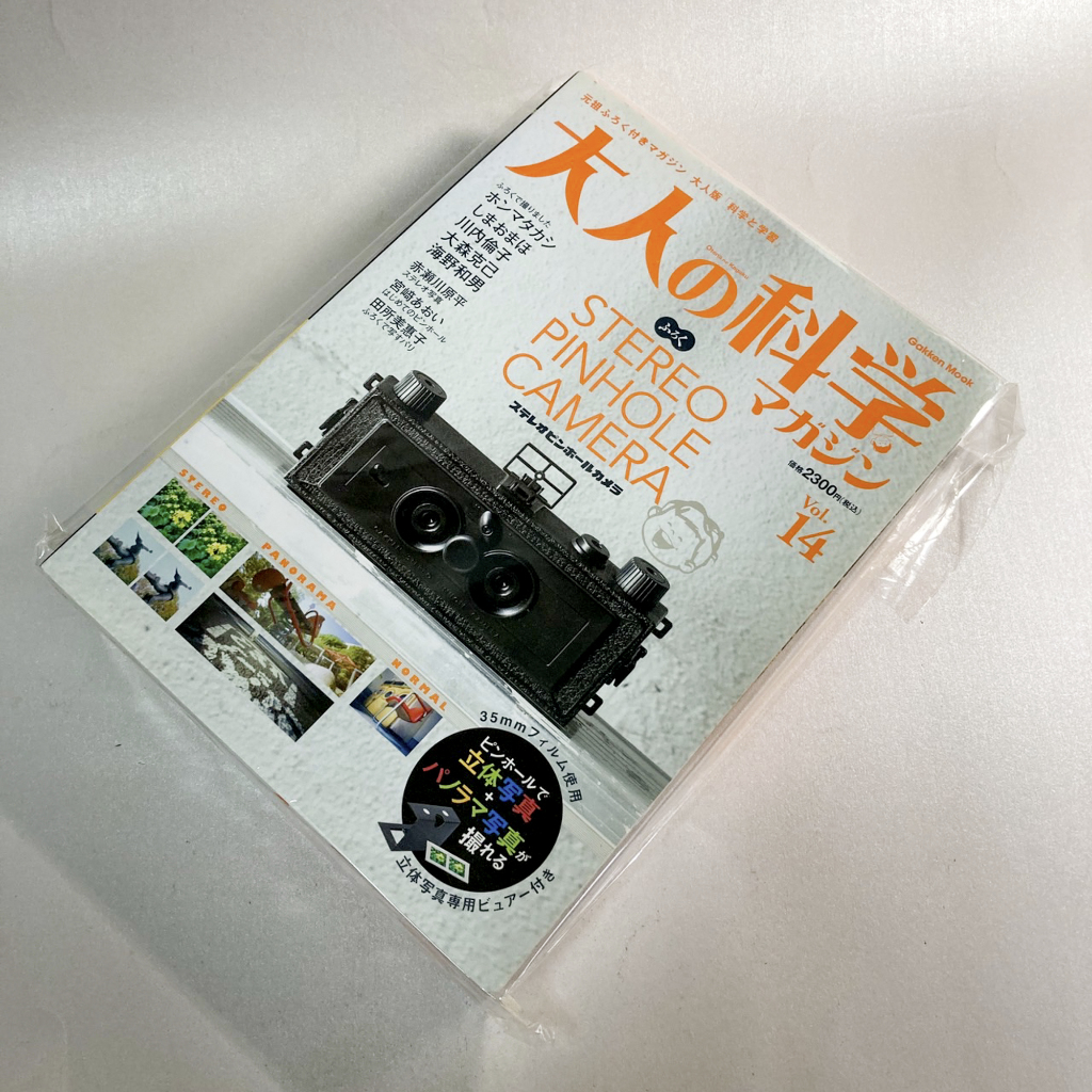 全新已拆封絕版經典雜誌－《大人の科学マガジン 14 ステレオピンホールカメラ》日文版 大人的科學 雙眼針孔照相機